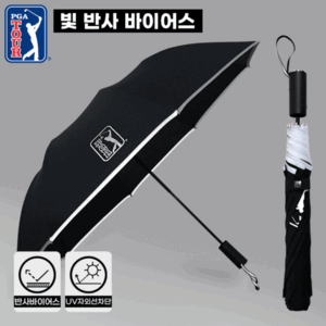[단체] PGA 2단자동 리플렉티브 안전우산